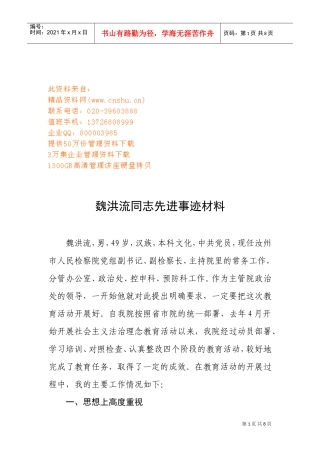 有关魏洪流同志先进事迹材料