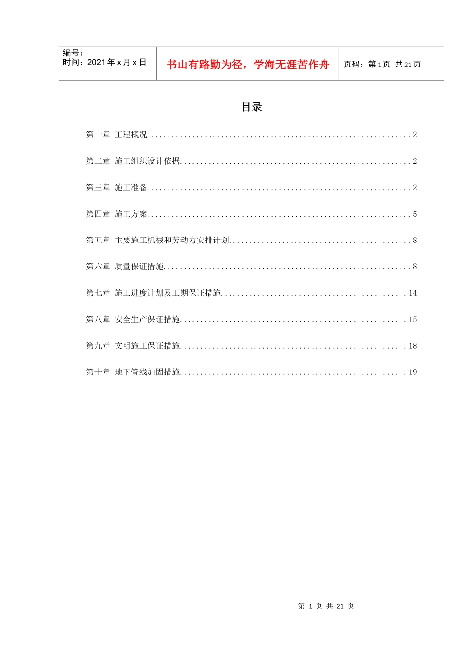 河北石家庄某电视台工程桩基(钻孔灌注桩)施工组织设计_第1页