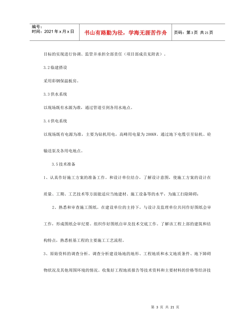 河北石家庄某电视台工程桩基(钻孔灌注桩)施工组织设计_第3页