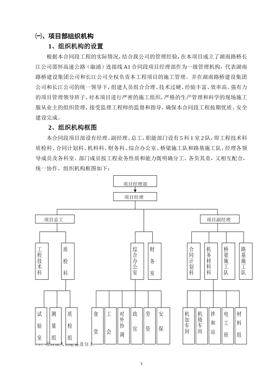 溆浦土石方施工组织设计(DOC35页)_第3页