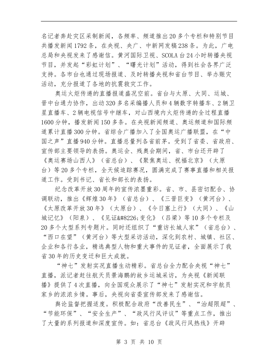 广电经验宣传半年总结_第3页