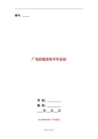 广电经验宣传半年总结