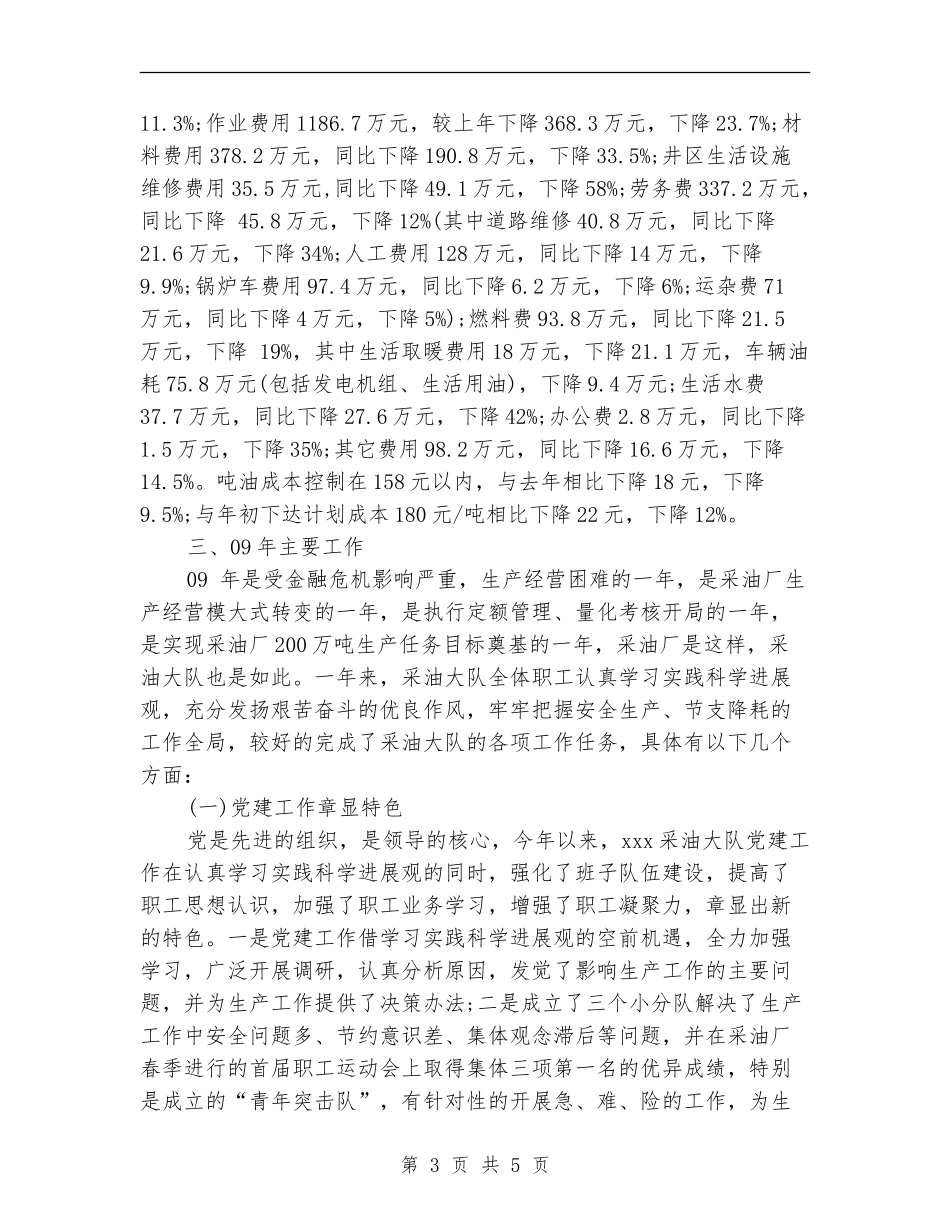 采油大队年终工作总结_第3页
