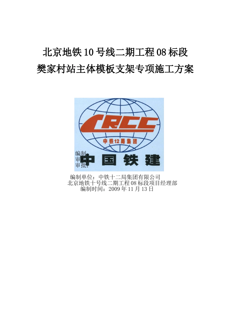 模板满堂脚手架专项施工方案(DOC102页)_第1页