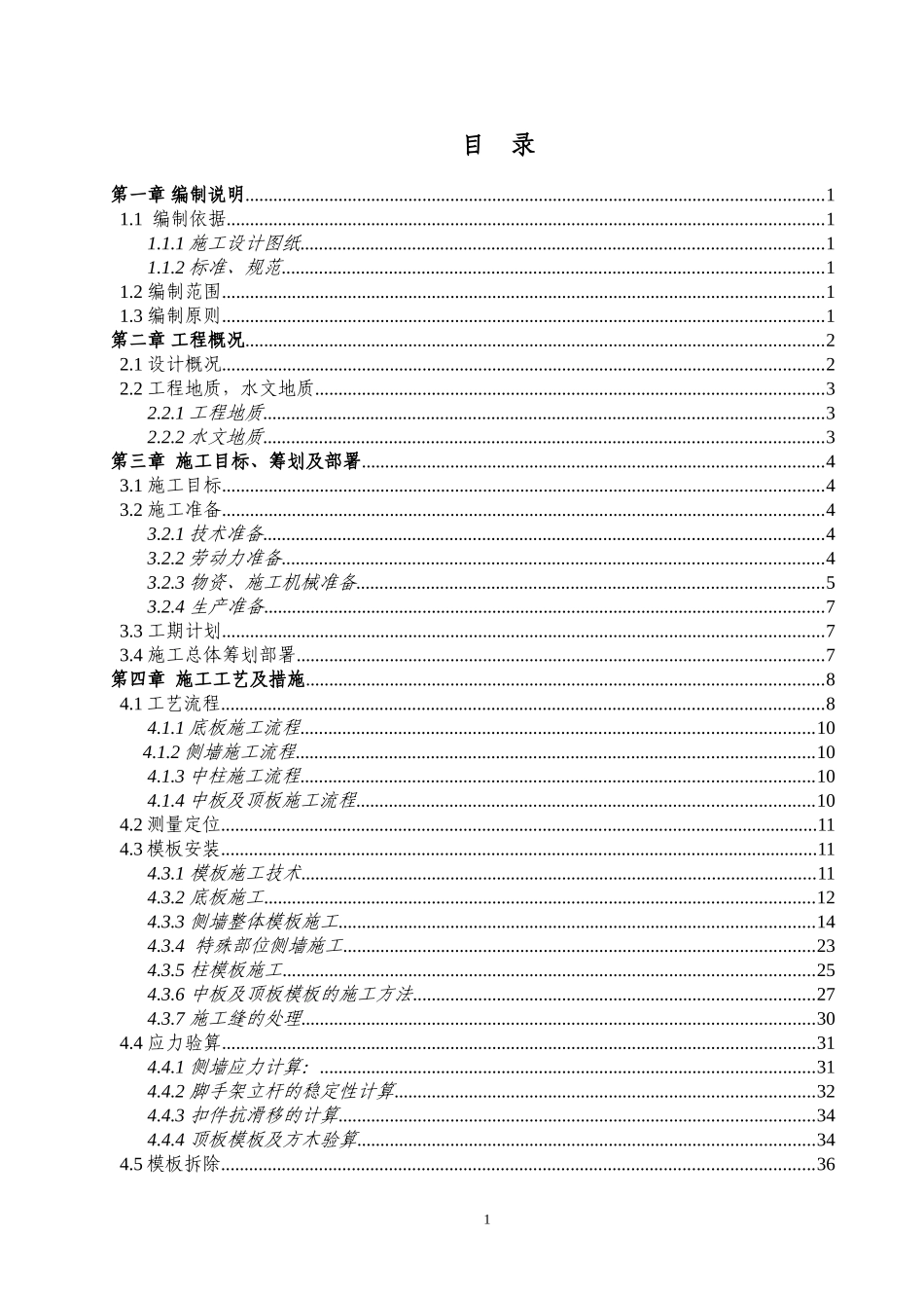 模板满堂脚手架专项施工方案(DOC102页)_第2页