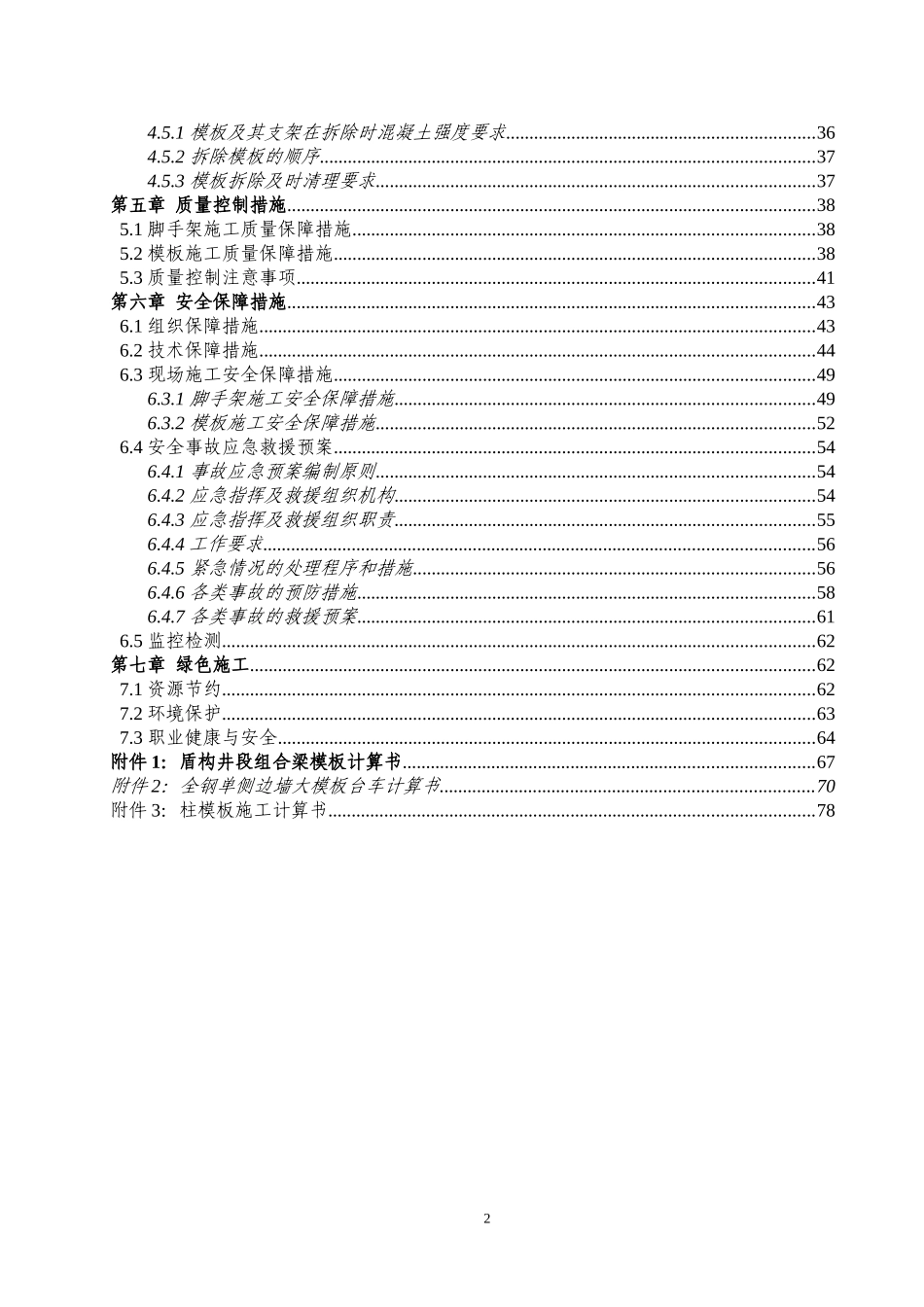 模板满堂脚手架专项施工方案(DOC102页)_第3页