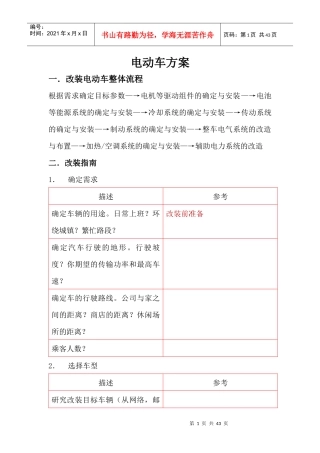 汽油车改装为电动汽车