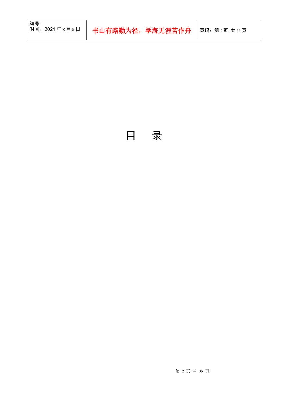 某旅游风景区申报国家AAA级旅游区材料_第2页