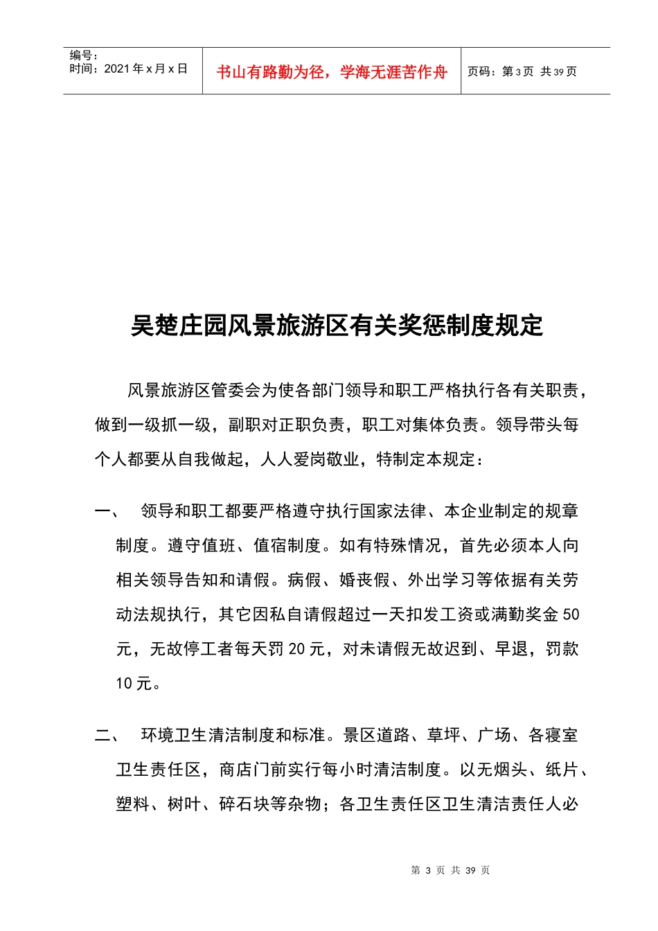 某旅游风景区申报国家AAA级旅游区材料_第3页