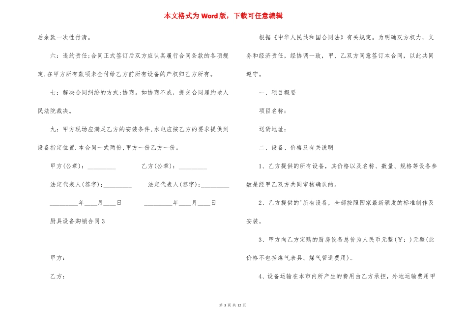 厨具设备购销合同_第3页