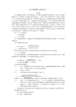 生产节拍时间管理