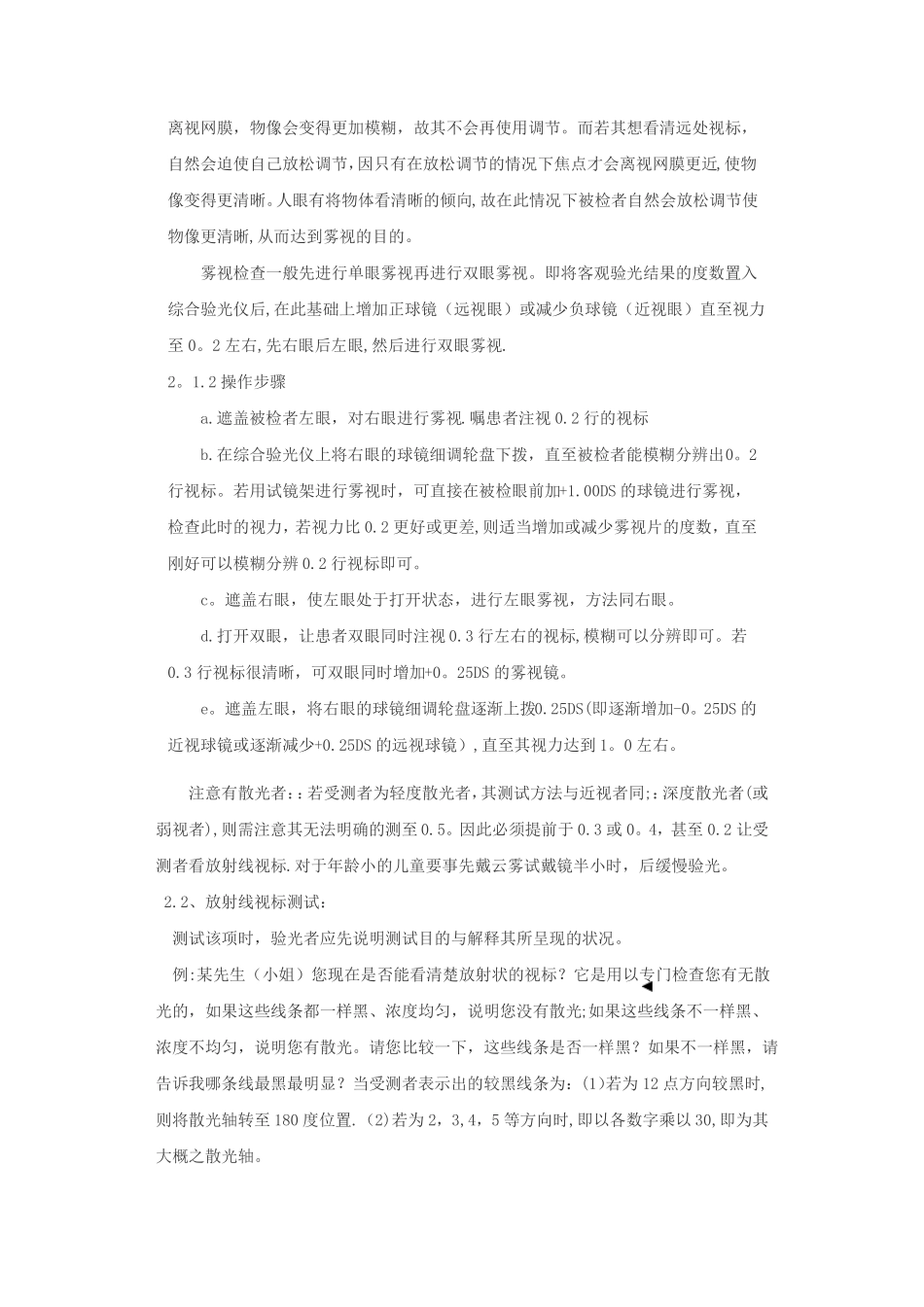 综合验光仪验光流程_第2页