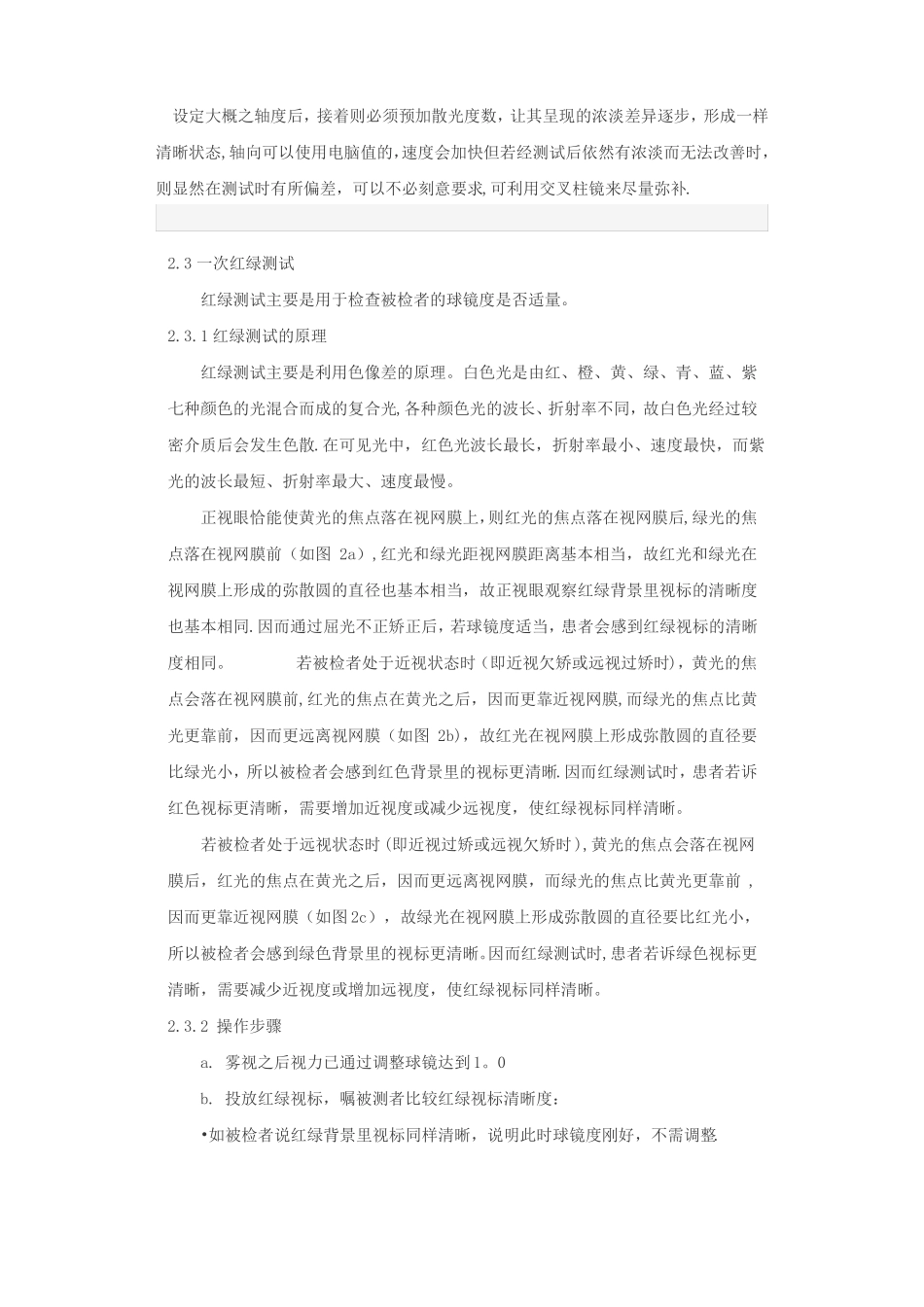 综合验光仪验光流程_第3页