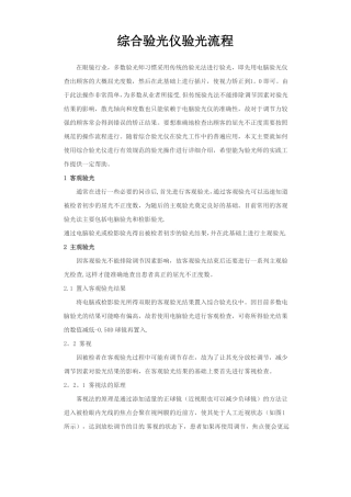 综合验光仪验光流程