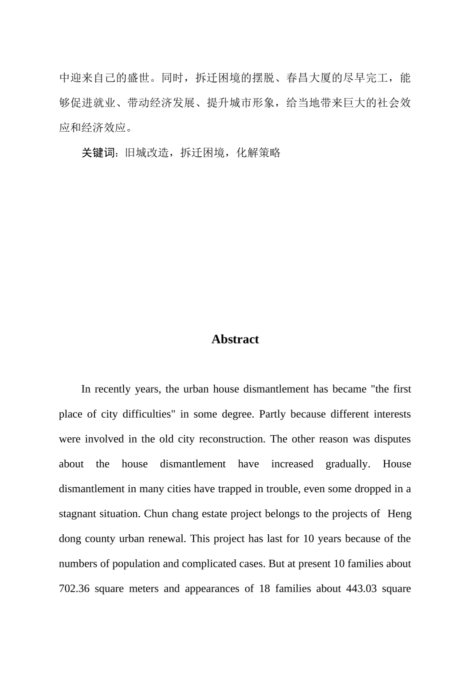 某商业地产面临的拆迁困境及化解方略_第2页