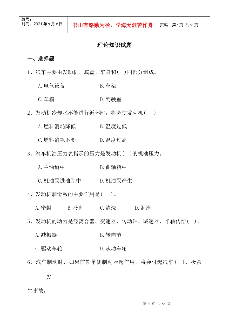机械电路理论考题审核后_第1页