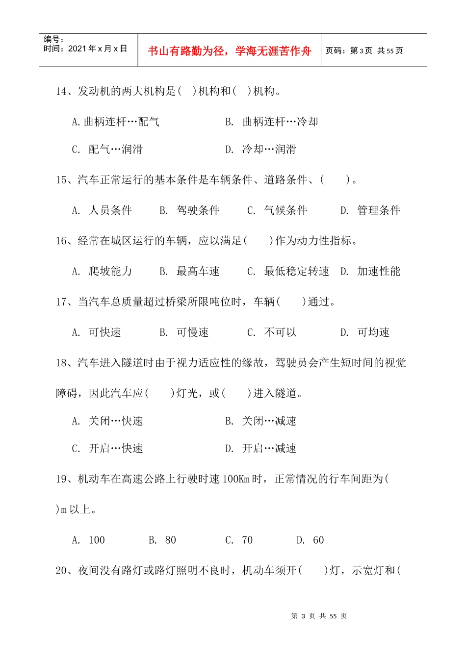 机械电路理论考题审核后_第3页