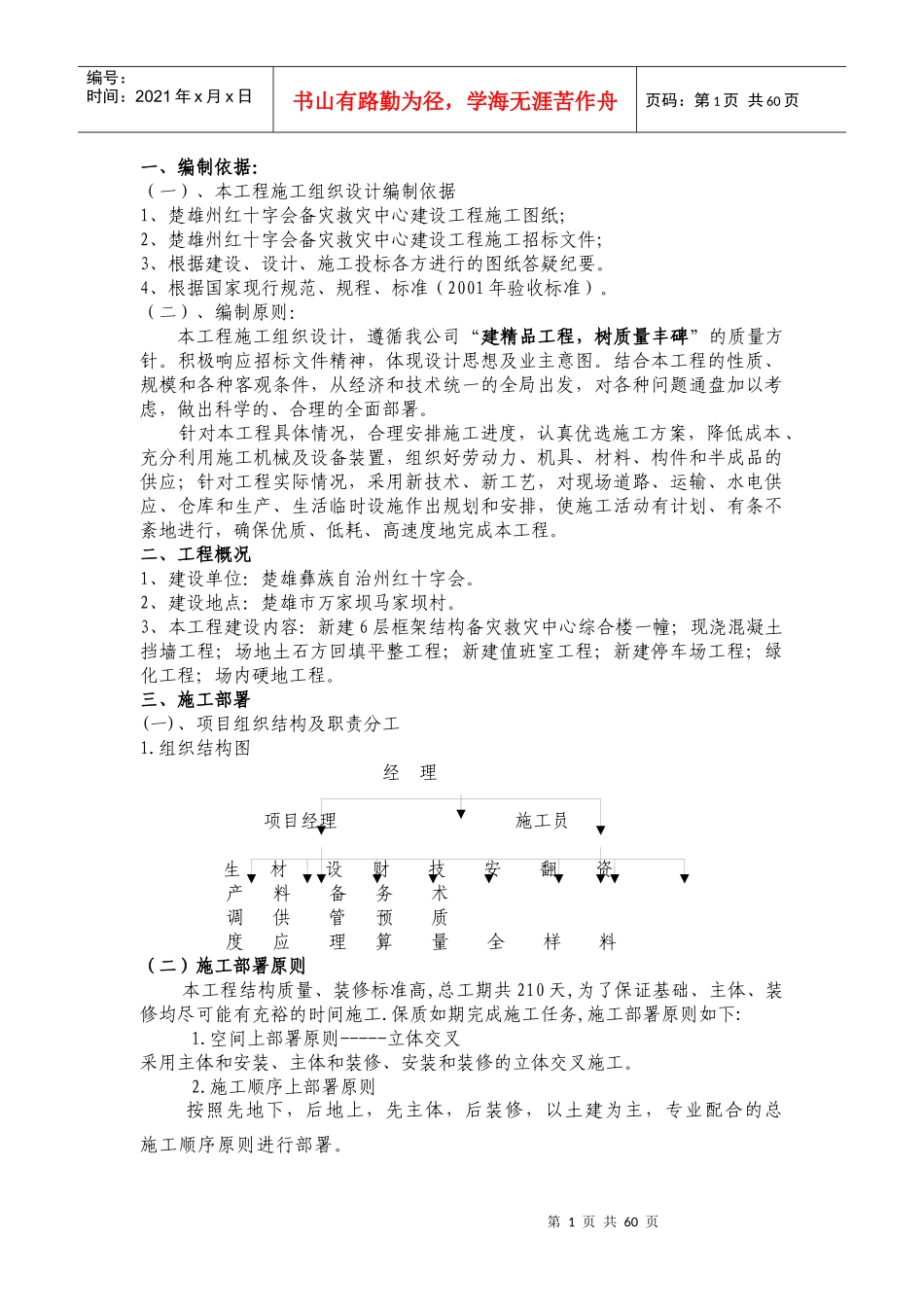 某备灾救灾中心建设工程施工组织设计_第1页