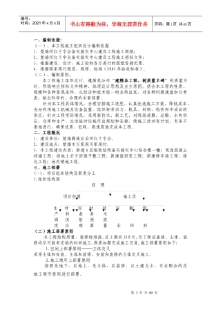 某备灾救灾中心建设工程施工组织设计