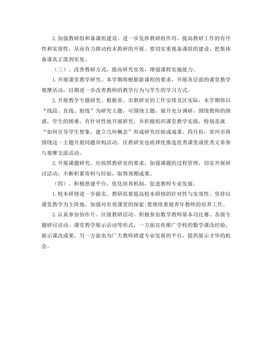 小学数学教研组工作计划第二学期开头语 _第2页