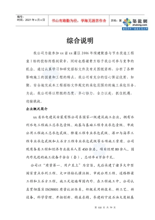 某渠水利工程施工组织设计方案