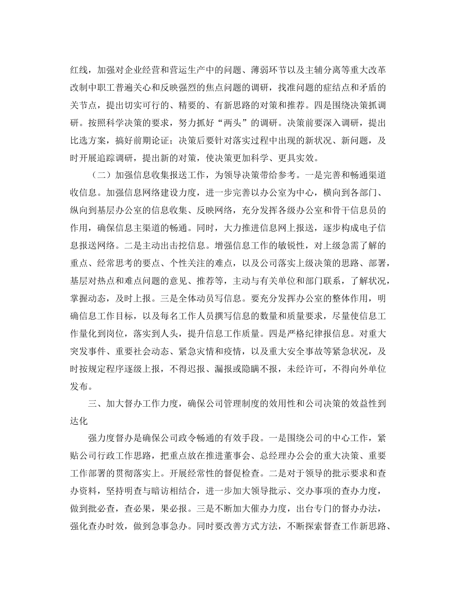 办公室文秘工作计划报告 _第2页