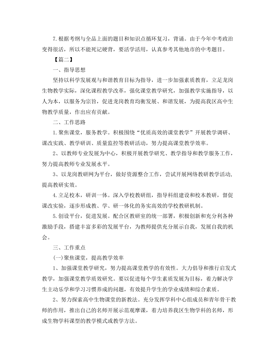 高中新学期个人工作计划 _第3页