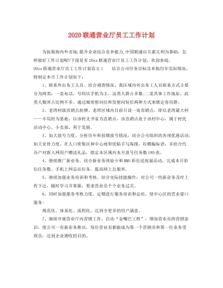 联通营业厅员工工作计划 