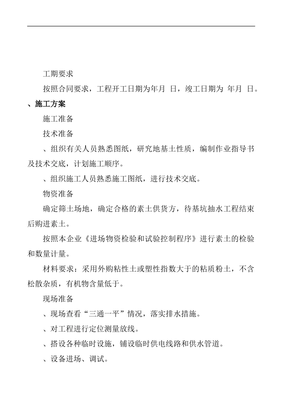 某市新华小区地基处理施工组织设计_第2页