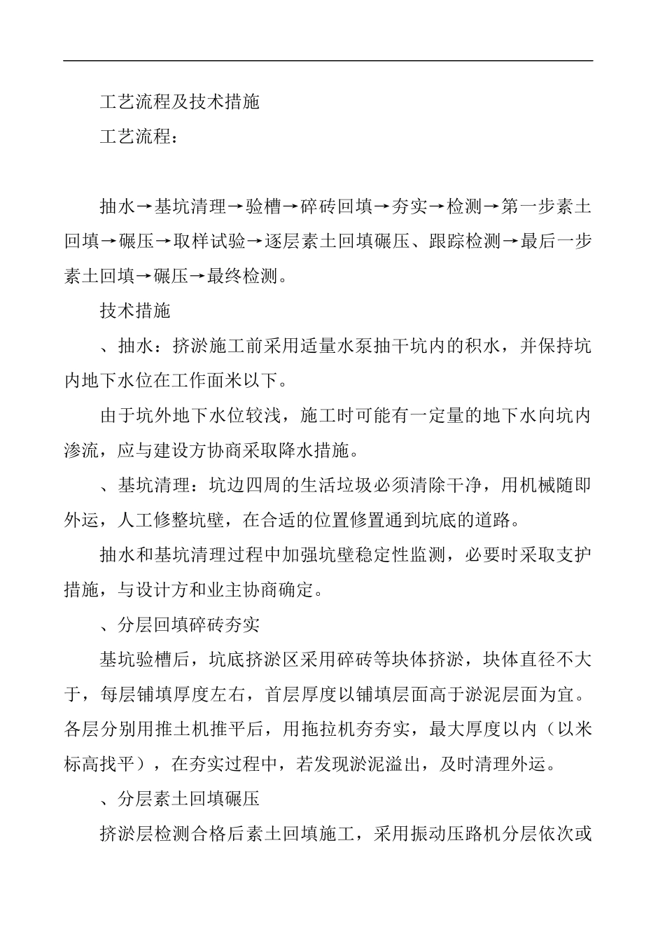 某市新华小区地基处理施工组织设计_第3页