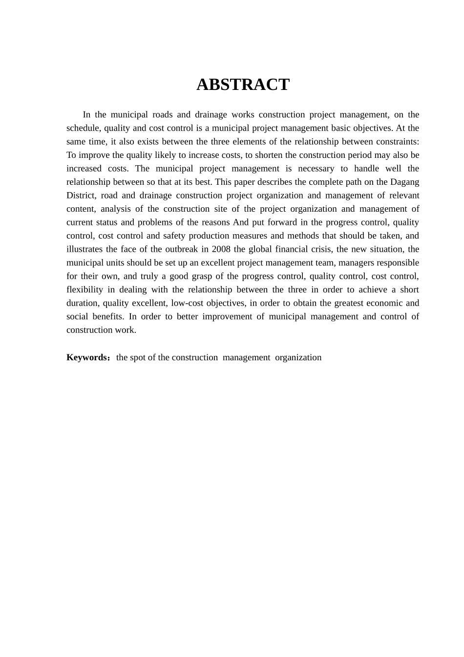 毕业论文(设计)市政道路及排水工程施工管理与控制_第2页