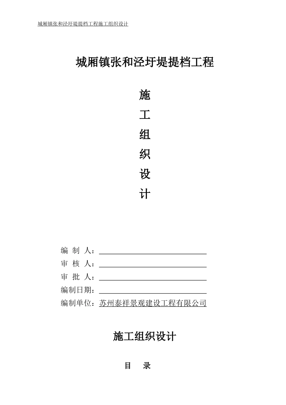 水利工程施工组织设计概述_第1页