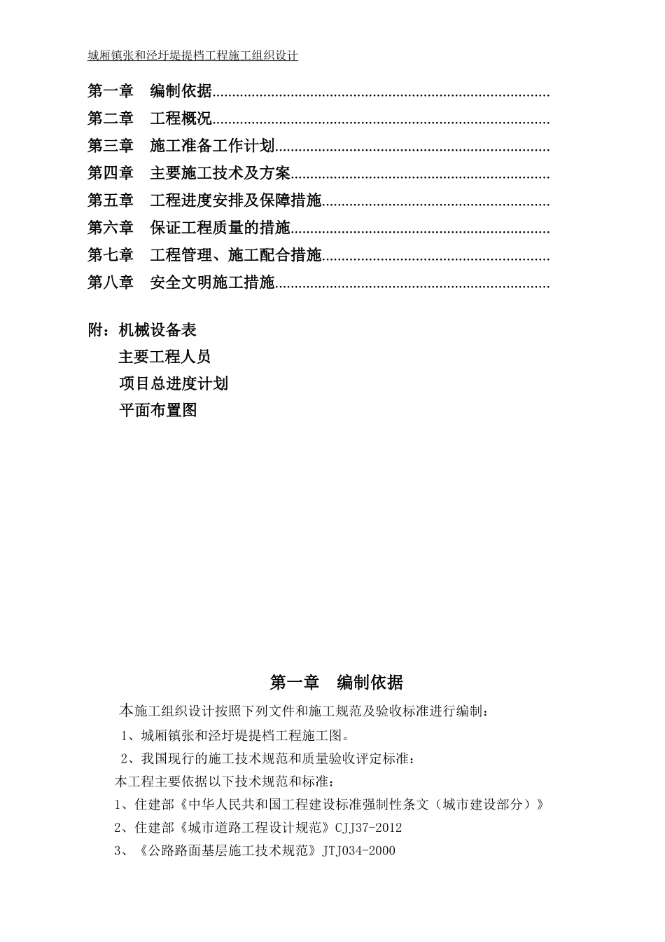 水利工程施工组织设计概述_第2页