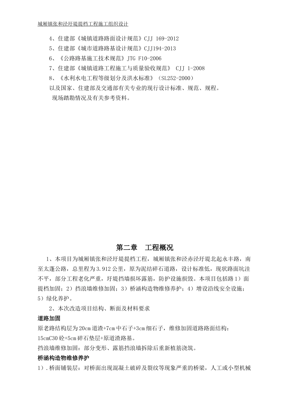 水利工程施工组织设计概述_第3页