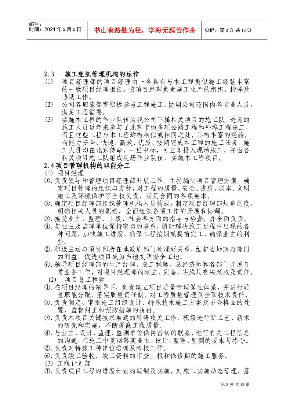 标线、标志施工组织设计(DOC22页)_第3页