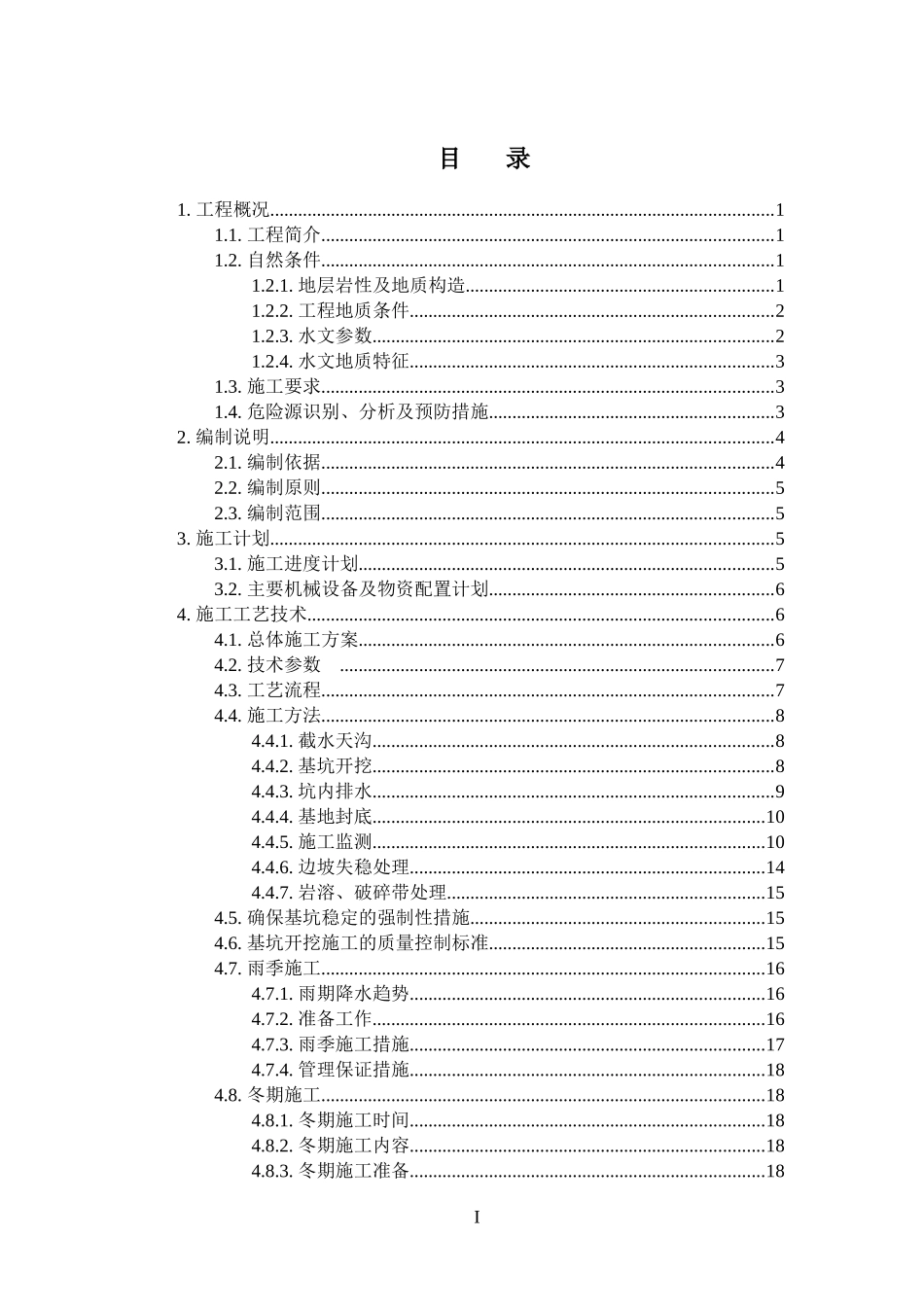 框架涵基坑开挖安全专项施工方案培训资料_第1页