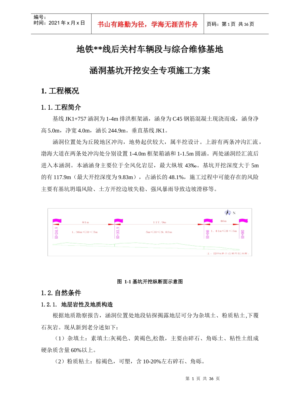 框架涵基坑开挖安全专项施工方案培训资料_第3页
