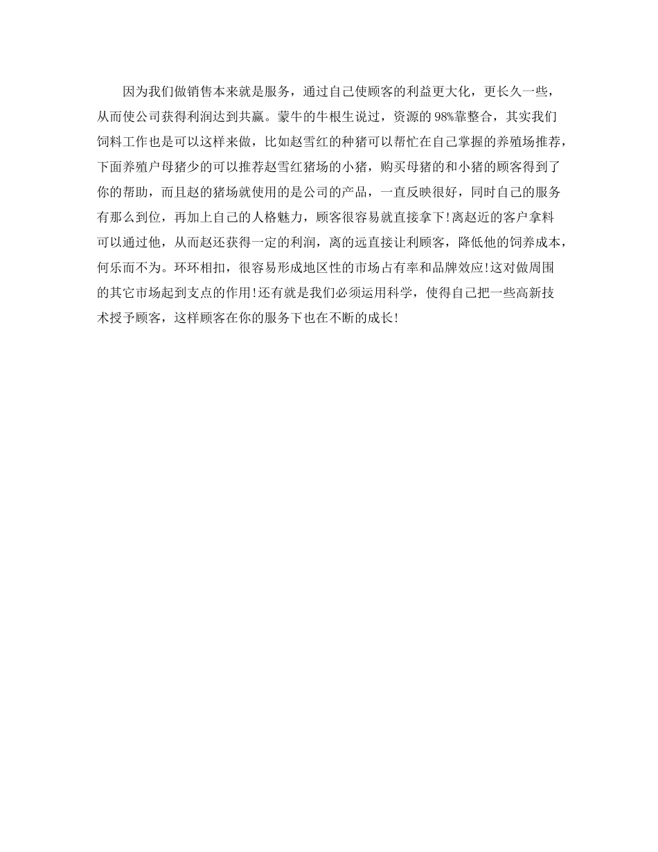 饲料业务员工作计划怎么写 _第2页