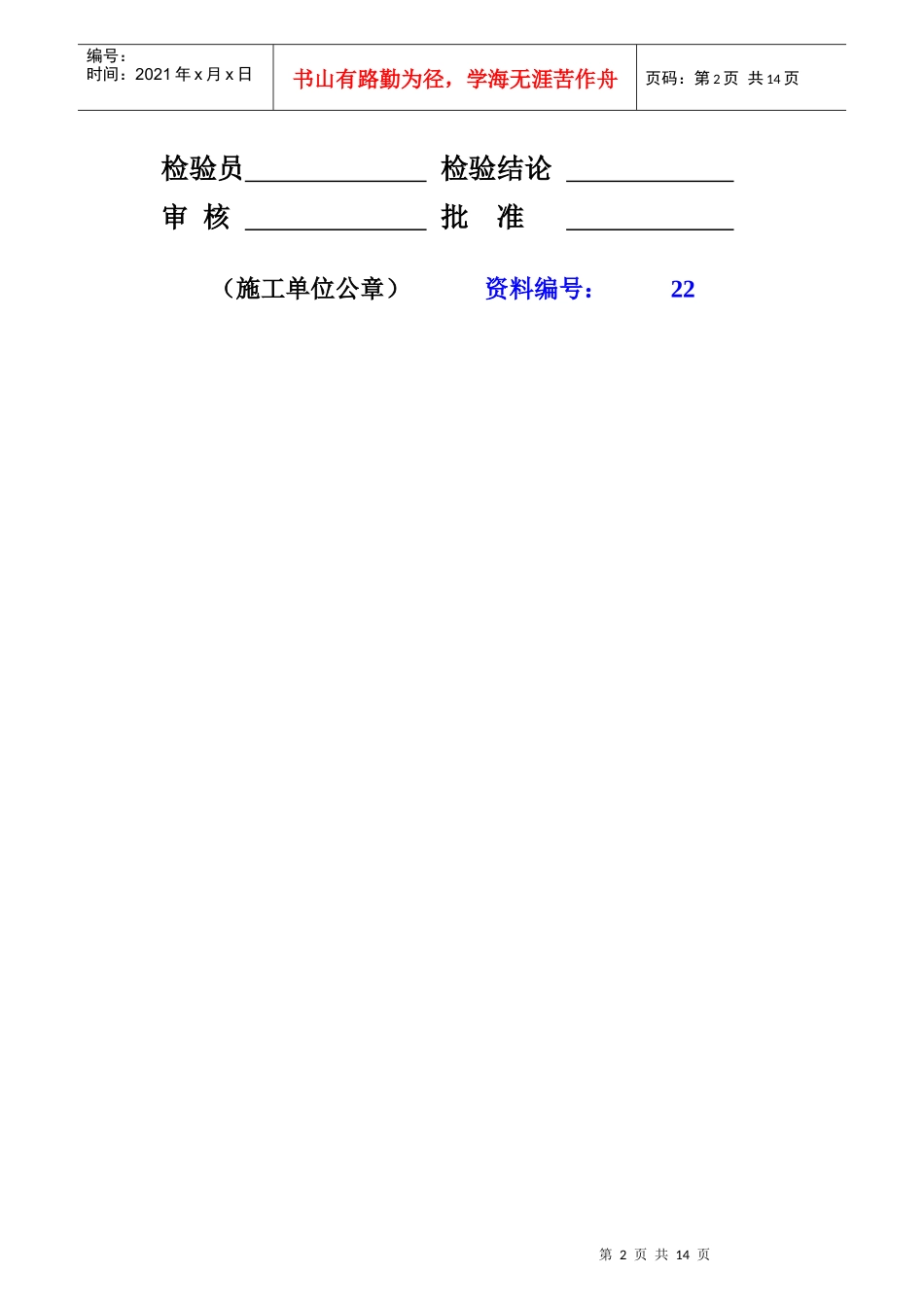桥架型起重机械施工自检记录_第2页
