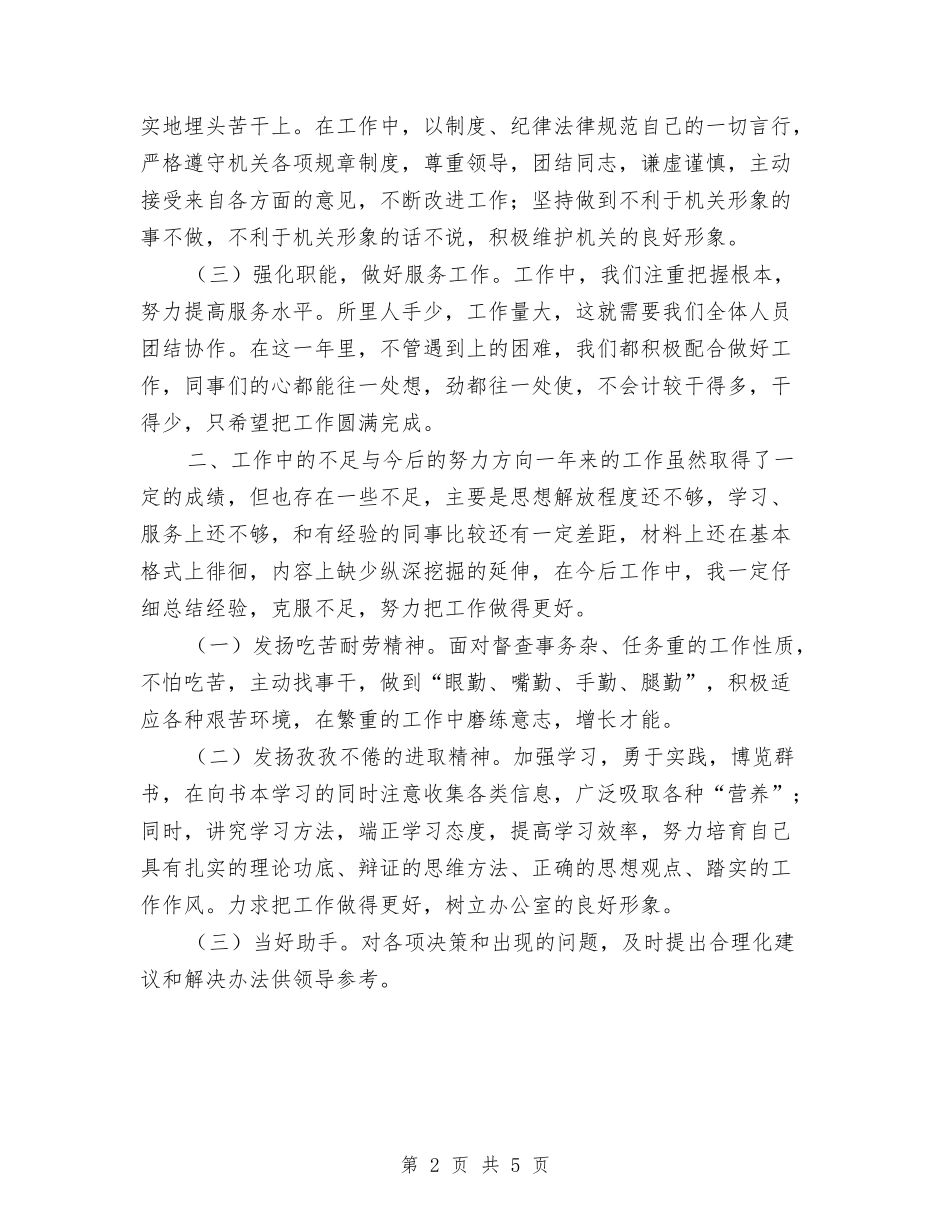 2024年个人年终工作总结分享与2024年个人年终工作总结参考汇编_第2页