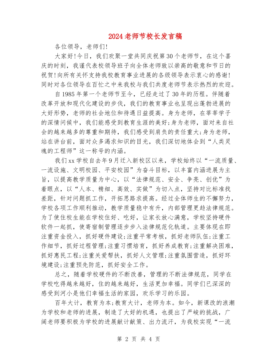 2024教师节校长发言稿_第2页