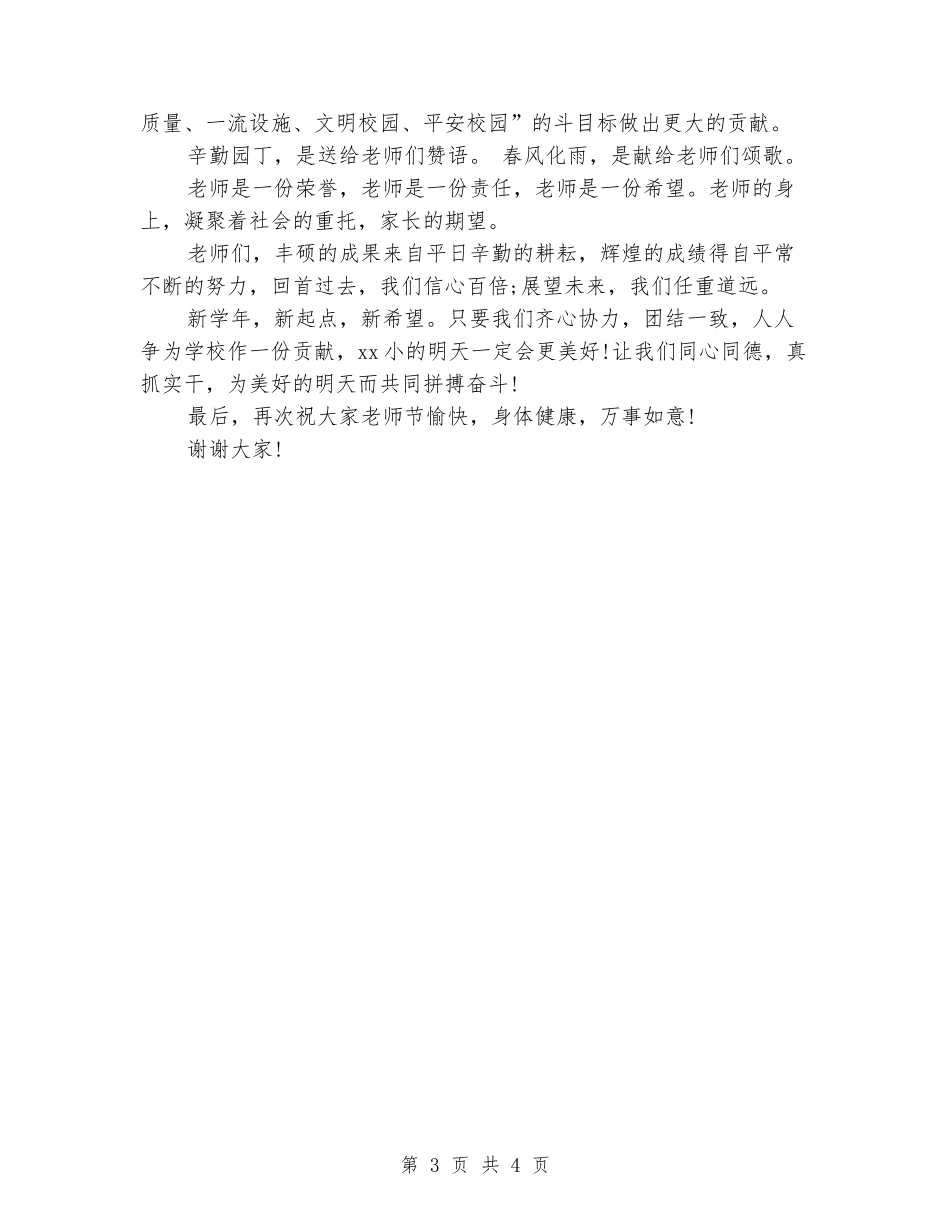 2024教师节校长发言稿_第3页