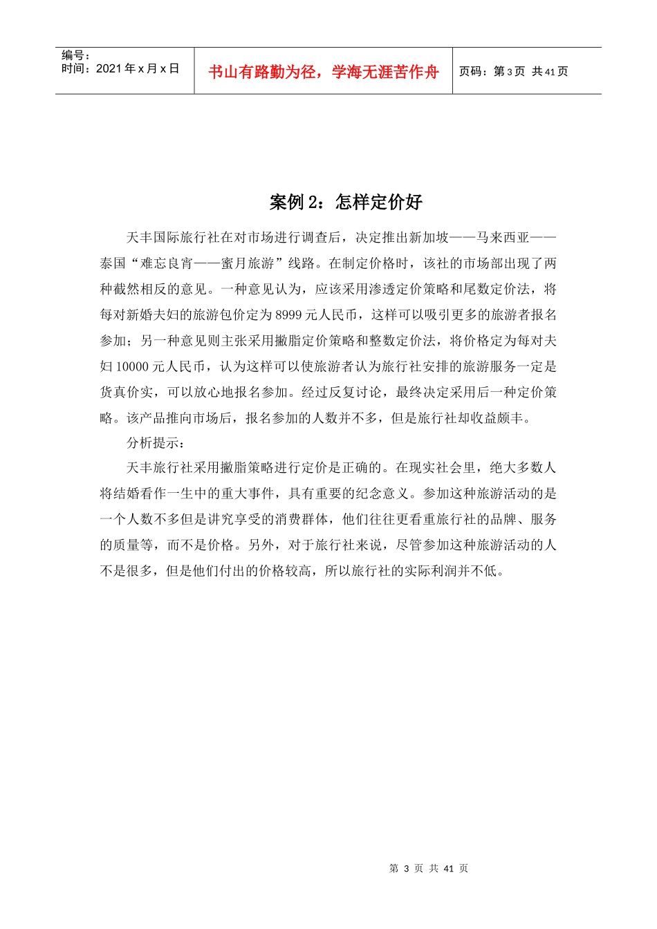 旅游经济学案例教学(第一辑)_第3页