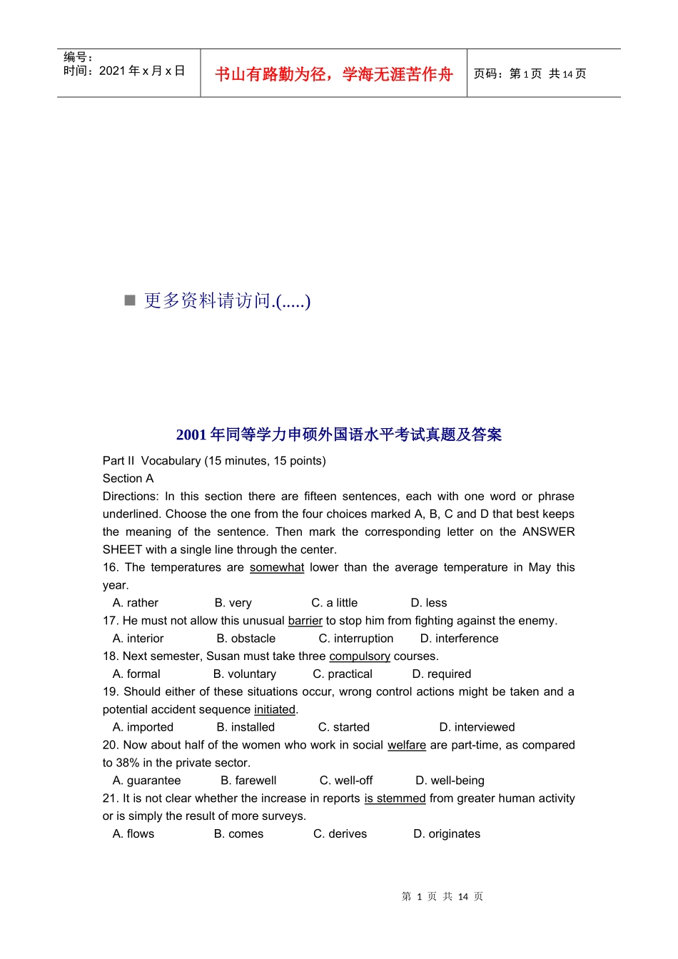 某年同等学力申硕外国语水平考试真题及答案_第1页