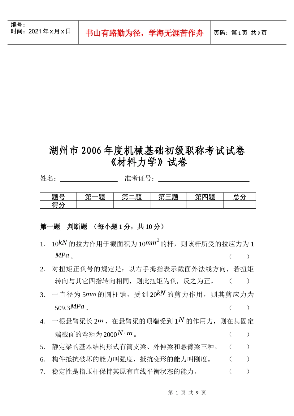 机械基础初级职称考试试卷_第1页