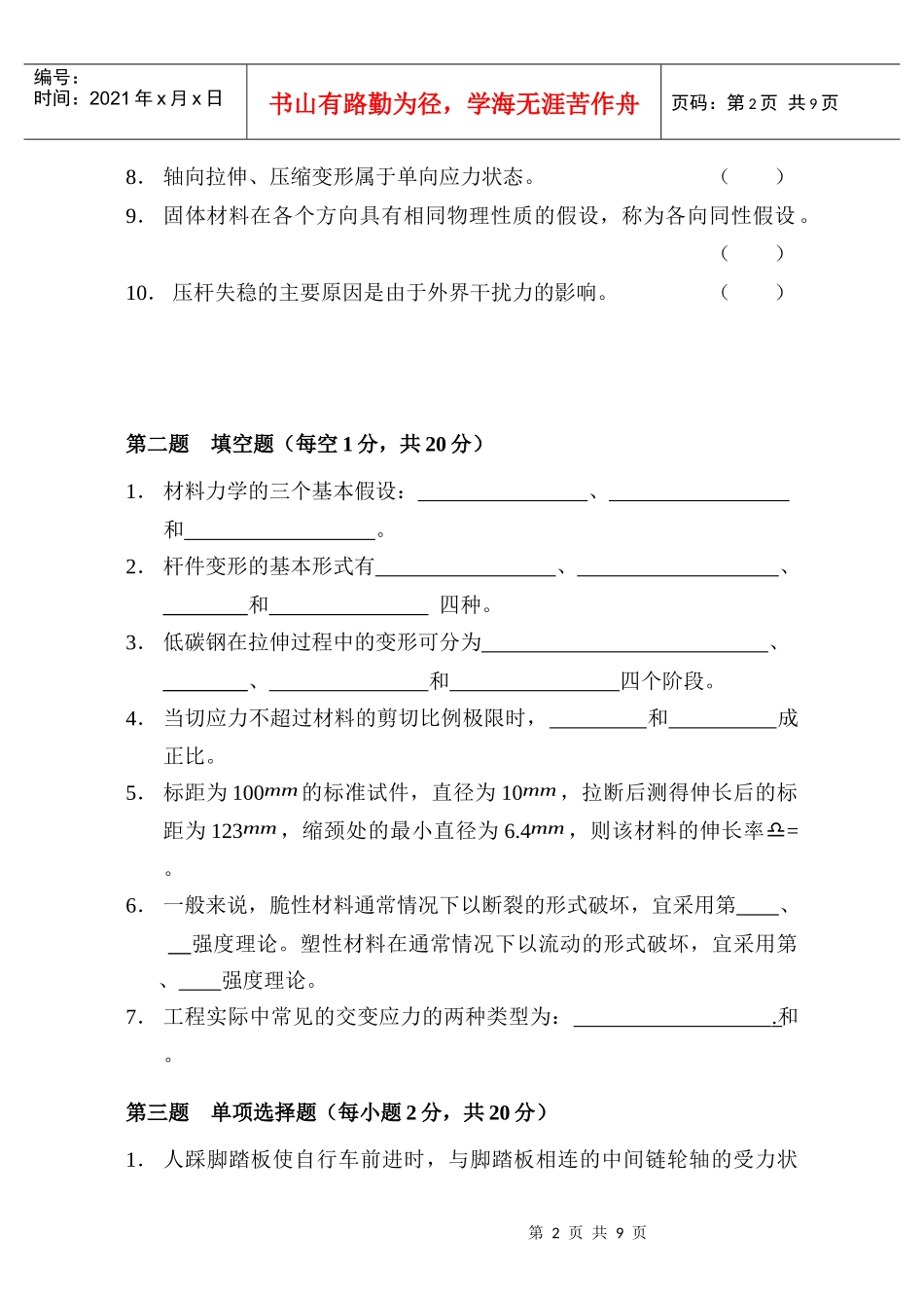机械基础初级职称考试试卷_第2页