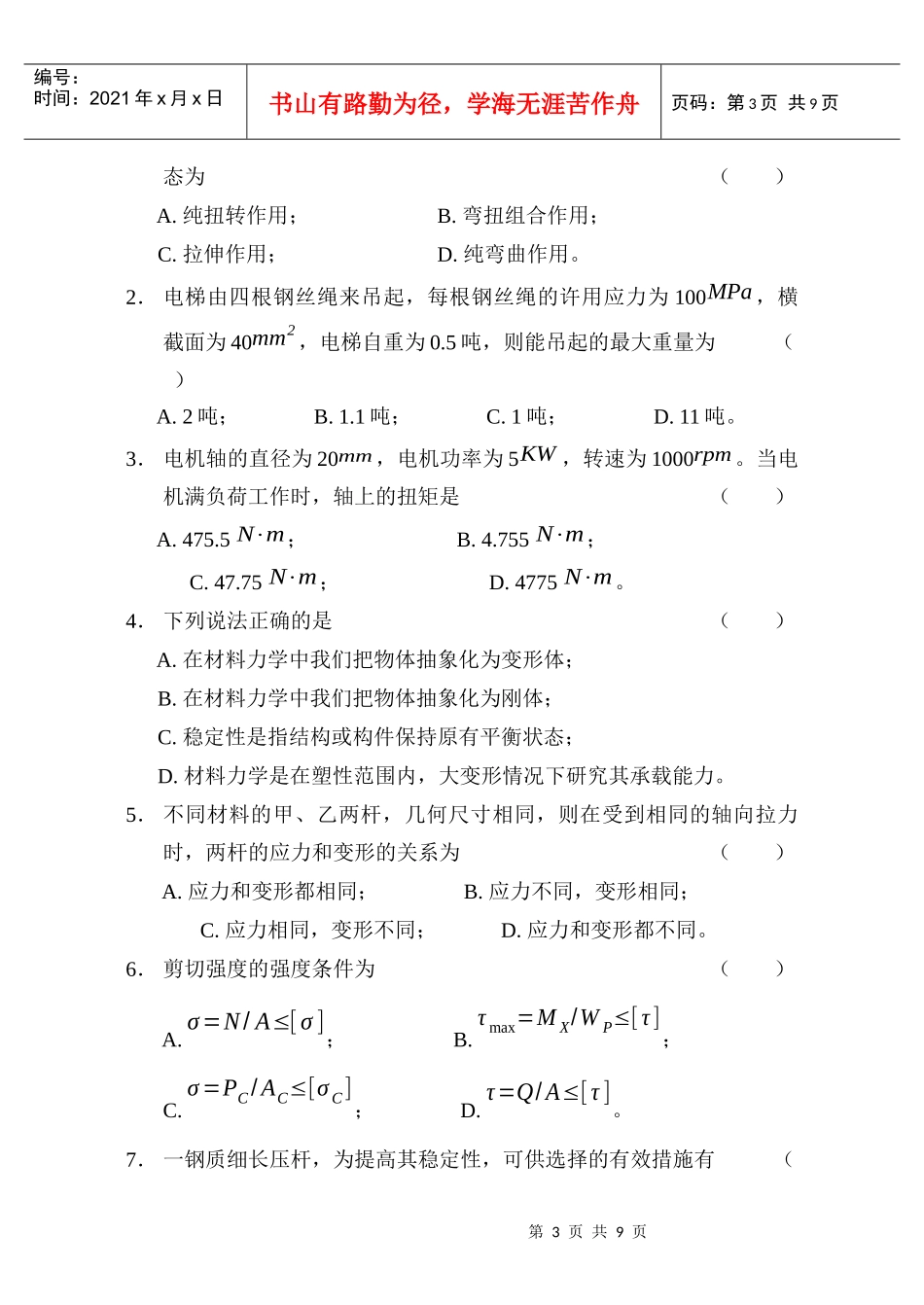 机械基础初级职称考试试卷_第3页