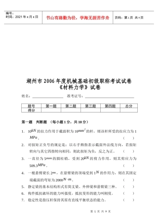 机械基础初级职称考试试卷