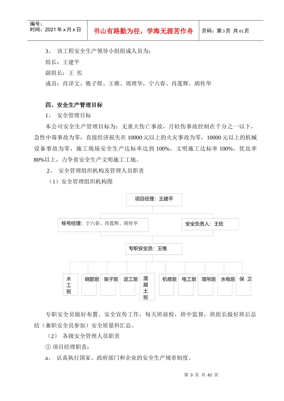 海博星都安全施工组织设计_第3页