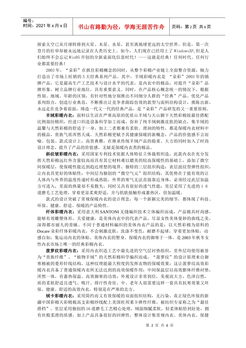 服装行业某品牌广告促销实战完全手册精华(doc 6)_第2页